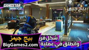 تحميل لعبة Gangstar Mirage City 3