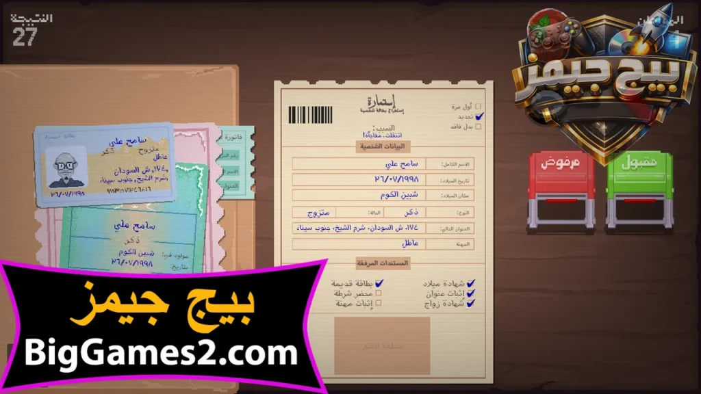 لعبة the registry