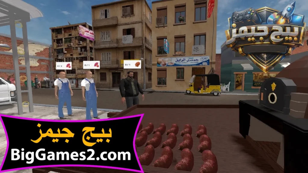 لعبة ابو بطاطا