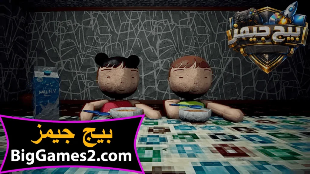لعبة التربية السيئة ٢