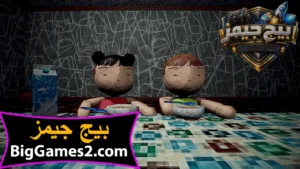 تحميل لعبة التربية السيئة ٢ للكمبيوتر 2