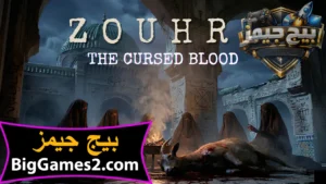تحميل لعبة الزوهري الرعب المغربية Zouhri للكمبيوتر 2