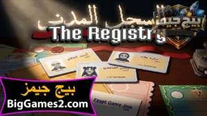 تحميل لعبة السجل المدني للكمبيوتر 4