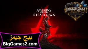تحميل لعبة Assassin’s Creed Shadows للكمبيوتر 1