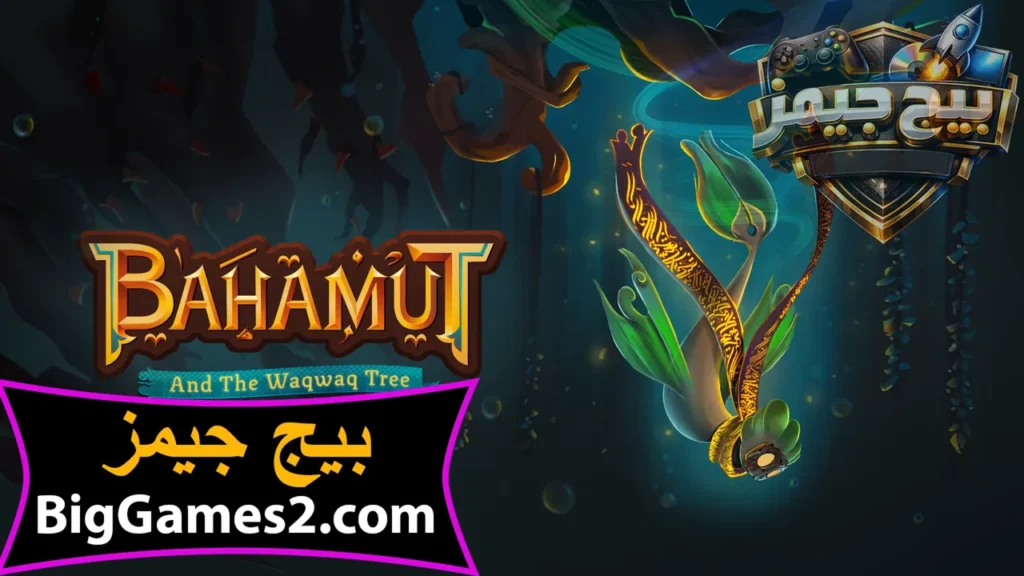تحميل لعبة Bahamut and the Waqwaq Tree للكمبيوتر