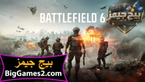 تحميل لعبة Battlefield 6 للكمبيوتر 1