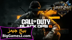 تحميل لعبة Call of Duty Black Ops 6 للكمبيوتر 1