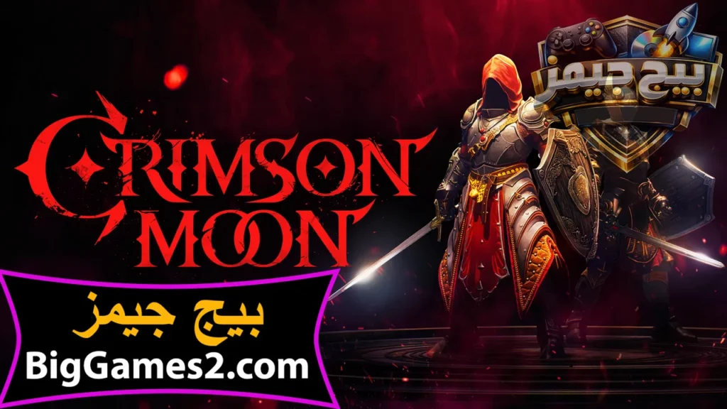 تحميل لعبة Crimson Moon للكمبيوتر