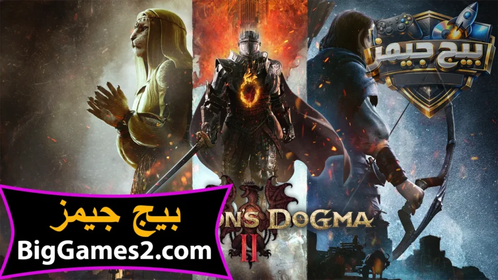 تحميل لعبة Dragon’s Dogma 2 للكمبيوتر