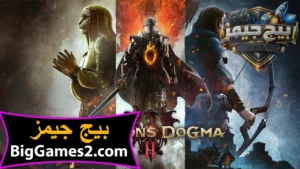 تحميل لعبة Dragon’s Dogma 2 للكمبيوتر 1