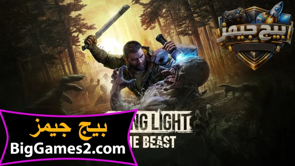 تحميل لعبة Dying Light The Beast للكمبيوتر