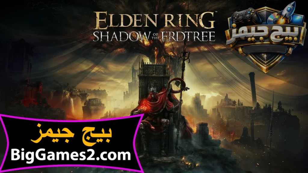 تحميل لعبة Elden Ring Shadow of the Erdtree للكمبيوتر