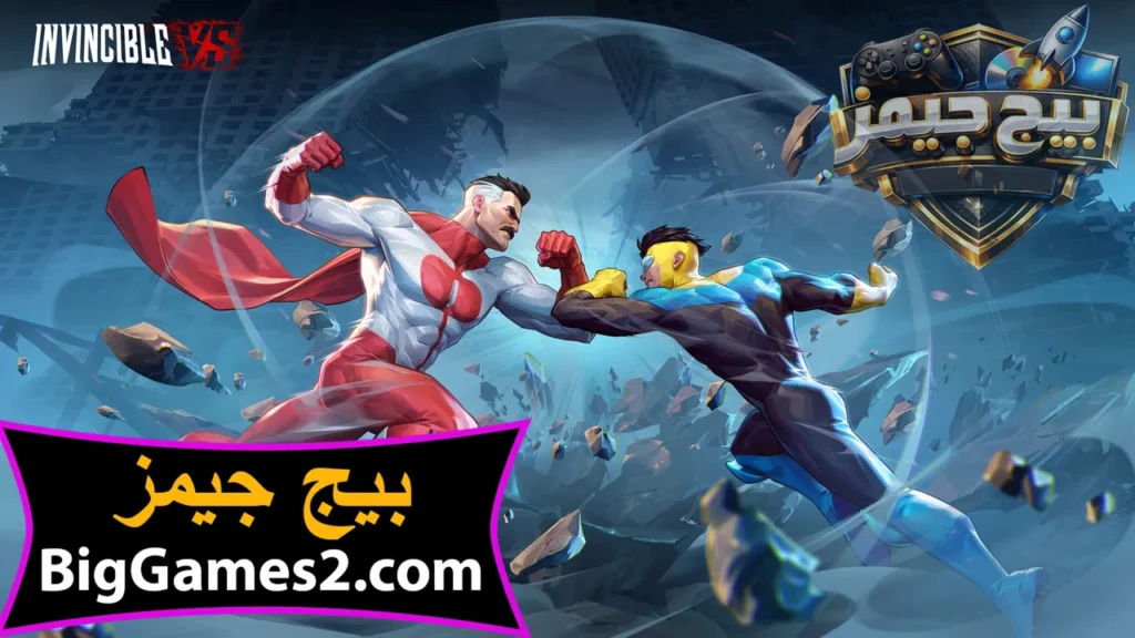 تحميل لعبة Invincible VS للكمبيوتر