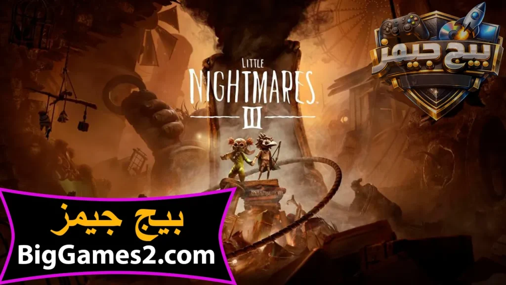 تحميل لعبة Little Nightmares 3 للكمبيوتر