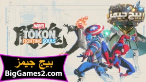 تحميل لعبة Marvel Tokon Fighting Souls للكمبيوتر 1