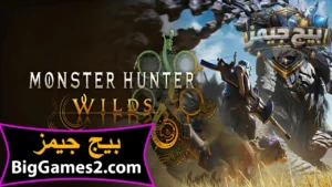 تحميل لعبة Monster Hunter Wilds للكمبيوتر 1
