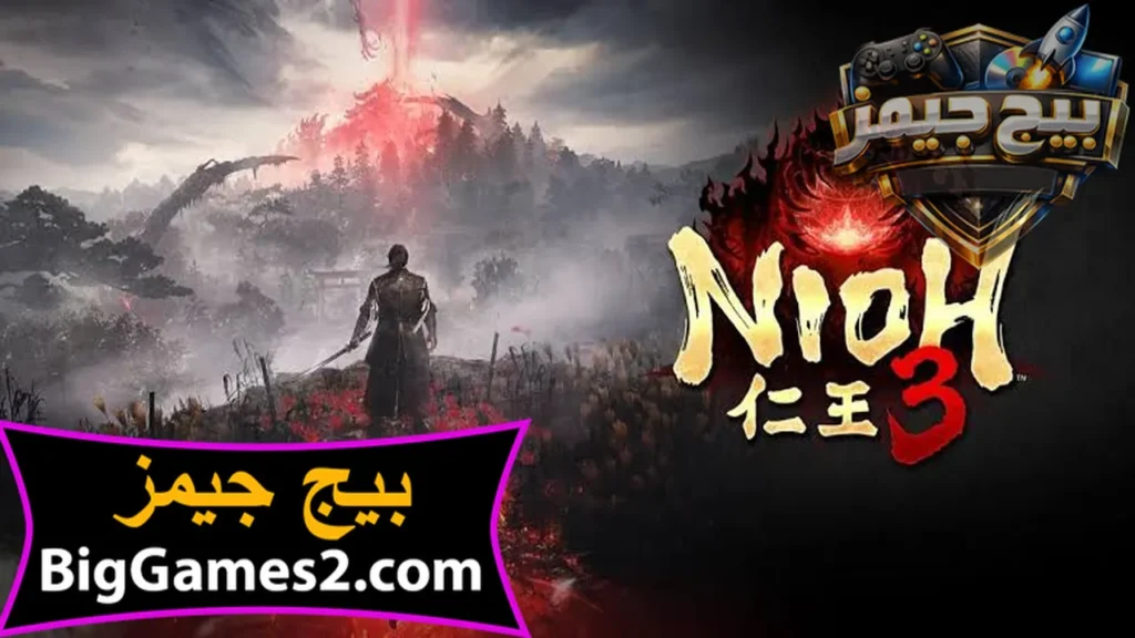 تحميل لعبة Nioh 3 للكمبيوتر