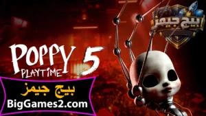 تحميل لعبة Poppy Playtime Chapter 5 للكمبيوتر 1