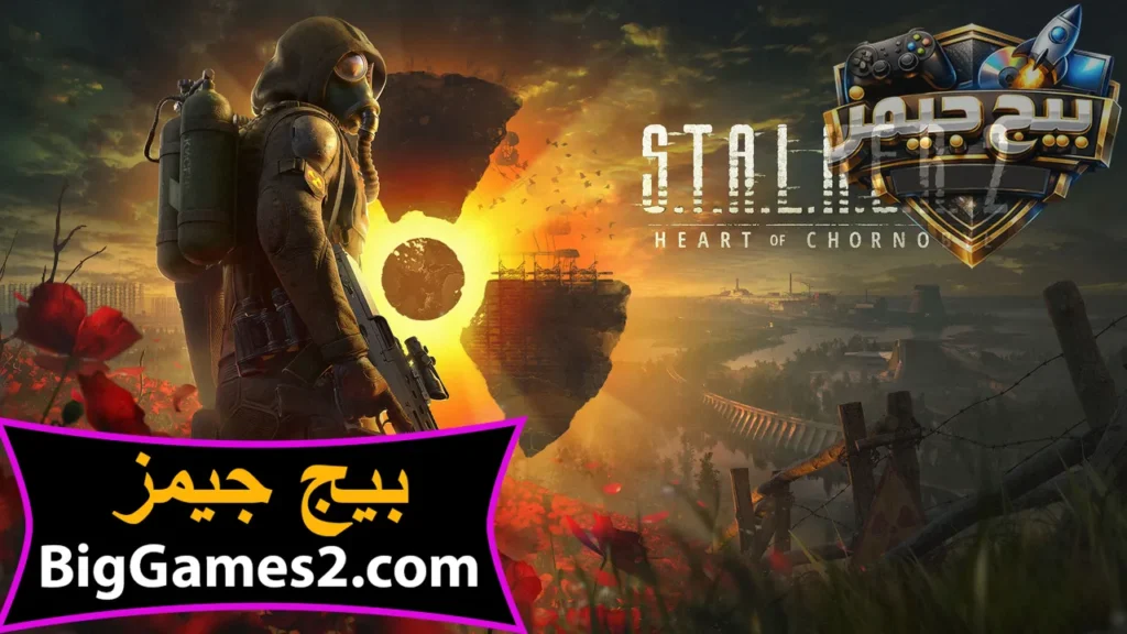تحميل لعبة STALKER 2 Heart of Chornoby للكمبيوتر