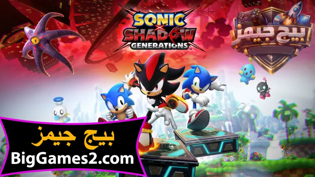 تحميل لعبة Sonic X Shadow Generations للكمبيوتر