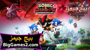 تحميل لعبة Sonic X Shadow Generations للكمبيوتر 1