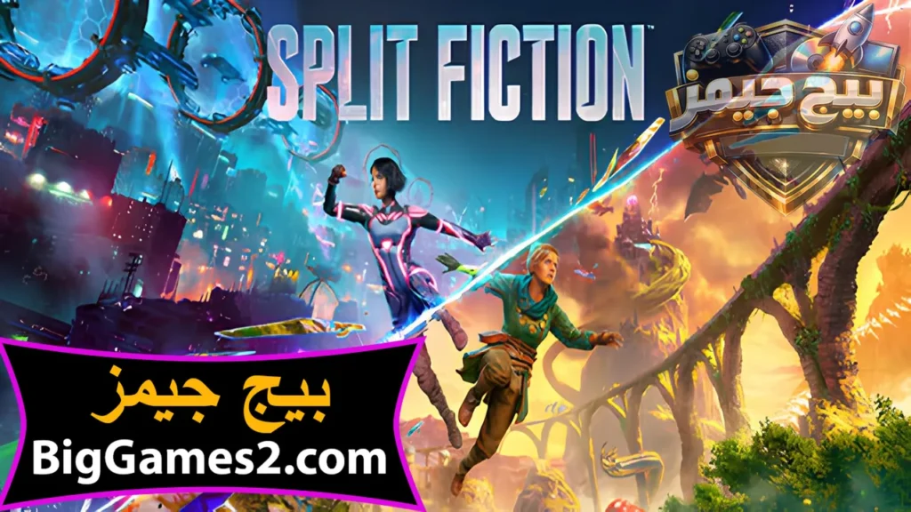تحميل لعبة Split Fiction للكمبيوتر