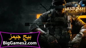 تحميل لعبة Call of Duty Black Ops 6 للكمبيوتر 4