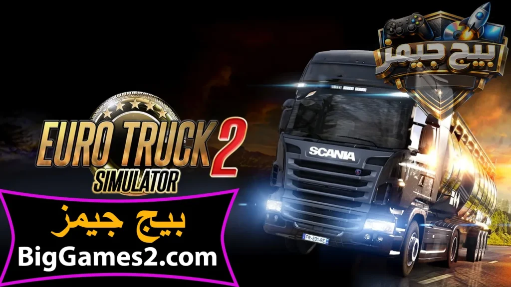 تحميل لعبة محاكي الشاحنات الدول العربية 2 Euro Truck Simulator للكمبيوتر