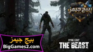 تحميل لعبة Dying Light The Beast للكمبيوتر 5