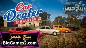 تحميل لعبة محاكي تاجر السيارات Car Dealer Simulator للكمبيوتر 3