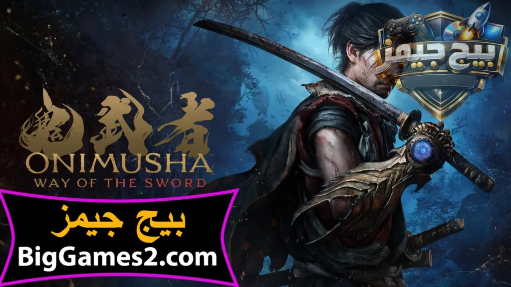 لعبة Onimusha Way of the Sword