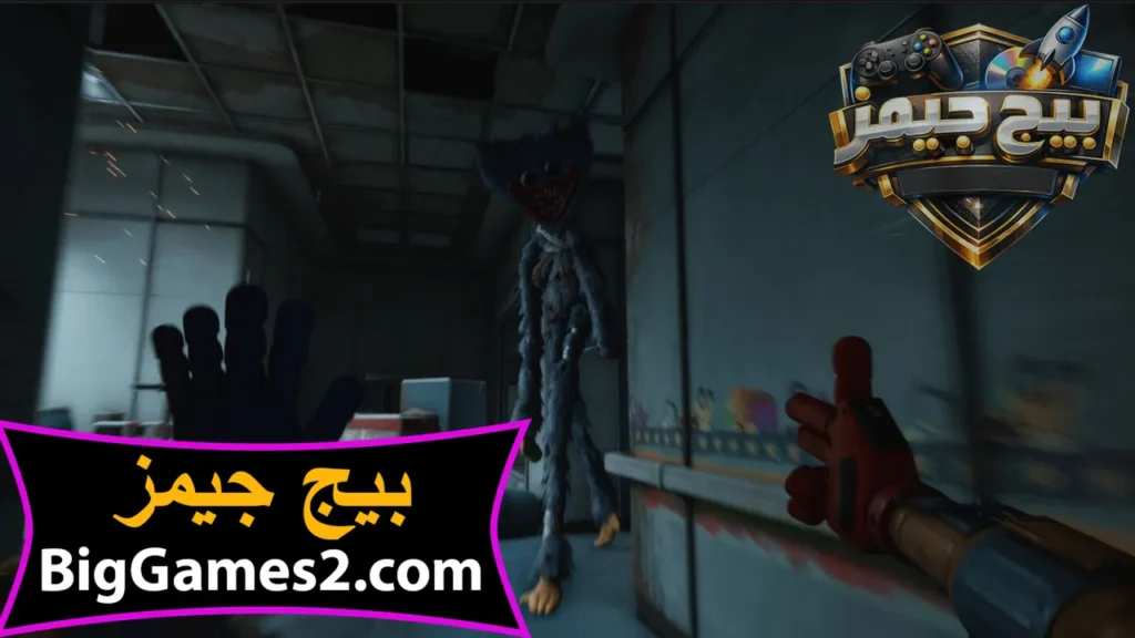 لعبة Poppy Playtime Chapter 5