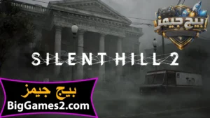 تحميل لعبة Silent Hill 2 للكمبيوتر 2