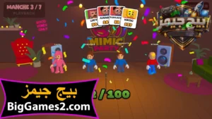 تحميل لعبة تقليد صوت الميمز MIMIC PARTY للكمبيوتر 2