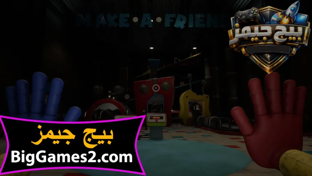 تحميل بوبي بلاي تايم شابتر 1