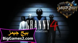 تحميل لعبة جراني 4 granny للكمبيوتر 1