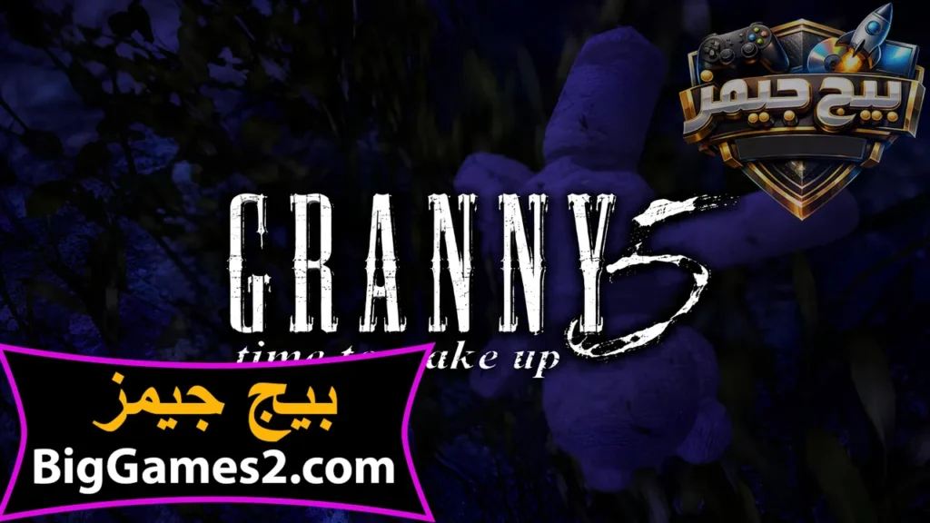 تحميل لعبة جراني 5 granny للكمبيوتر