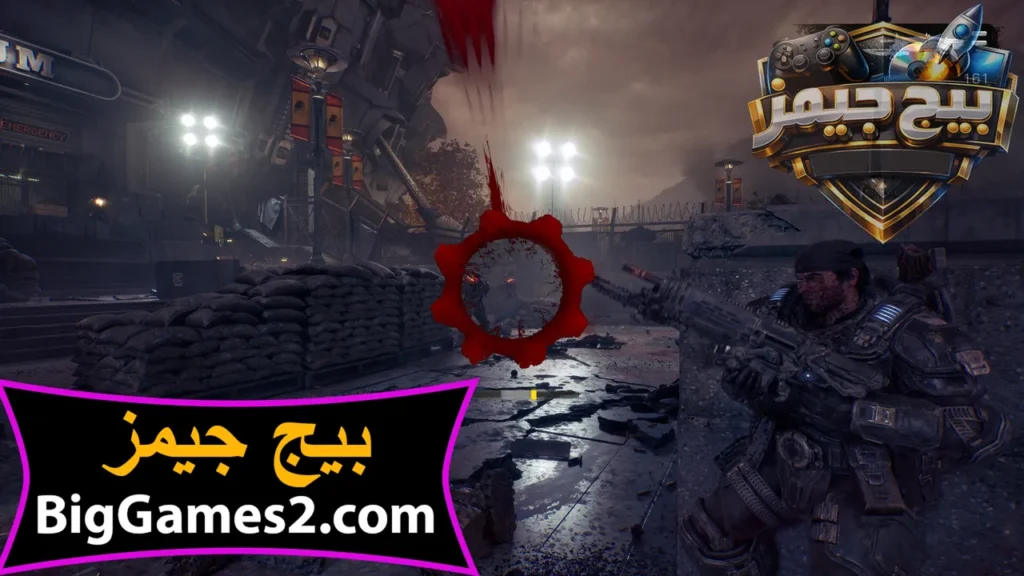 تنزيل لعبة Gears of War E-Day