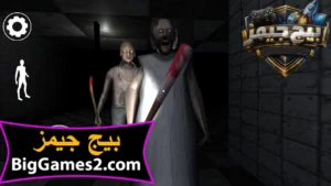 تحميل لعبة جراني 6 granny للكمبيوتر 5