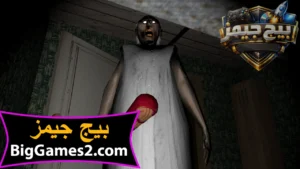 تحميل لعبة جراني 2 للكمبيوتر 3
