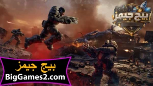 تحميل لعبة Gears of War E-Day للكمبيوتر 5