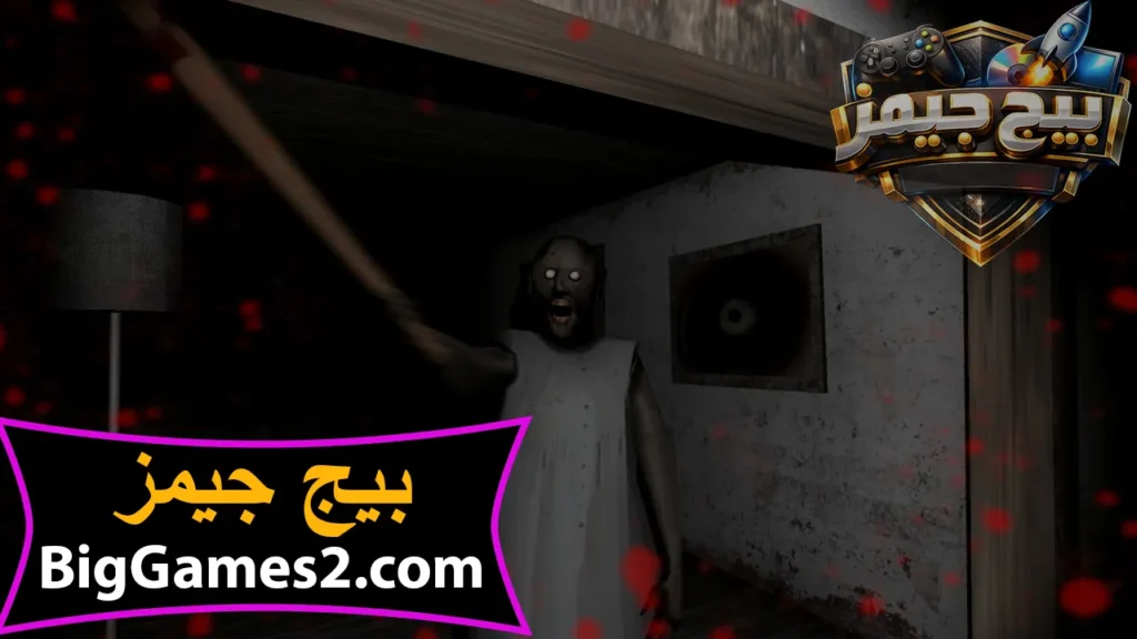 لعبة جراني