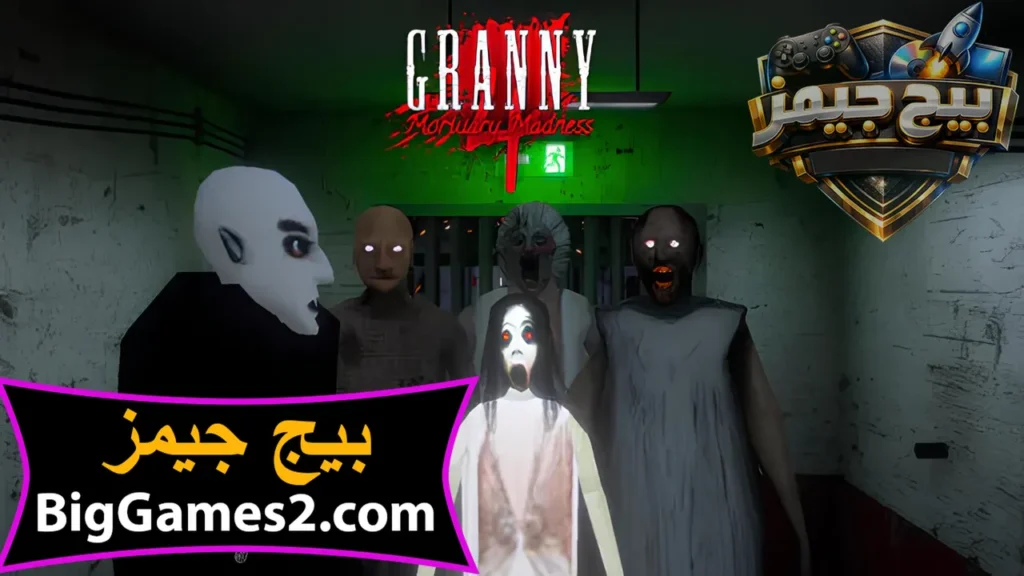 لعبة جراني 4