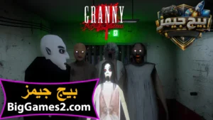 تحميل لعبة جراني 4 granny للكمبيوتر 3