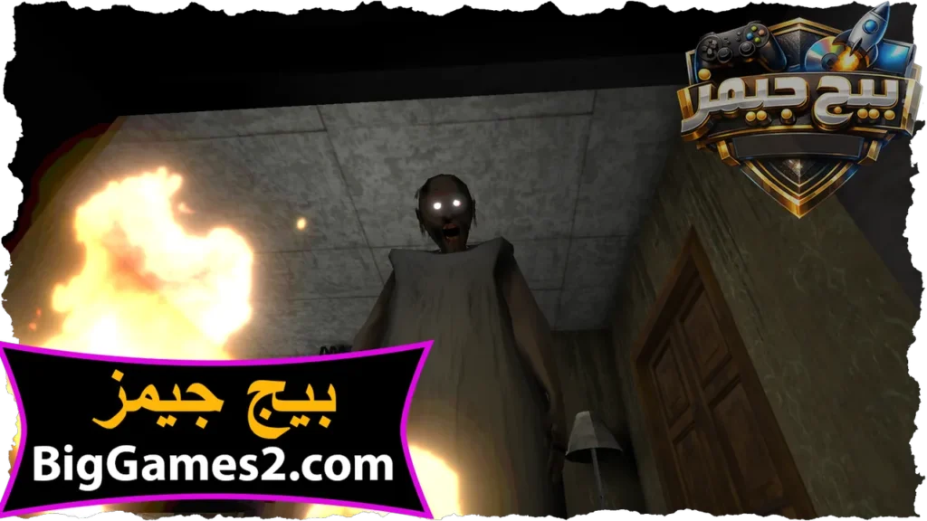 لعبة جراني 5