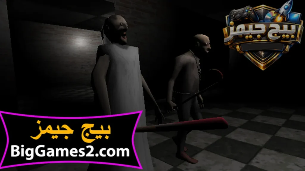 لعبة جراني 6